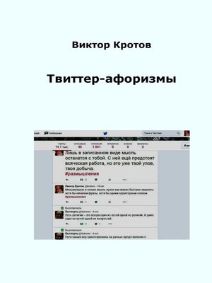 cover image of Твиттер-афоризмы